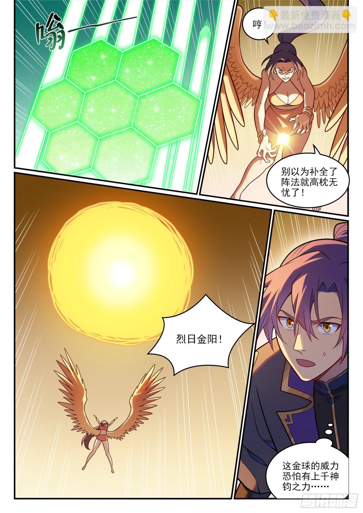 🍵百炼成神 第1188话 金乌女妖 第15页