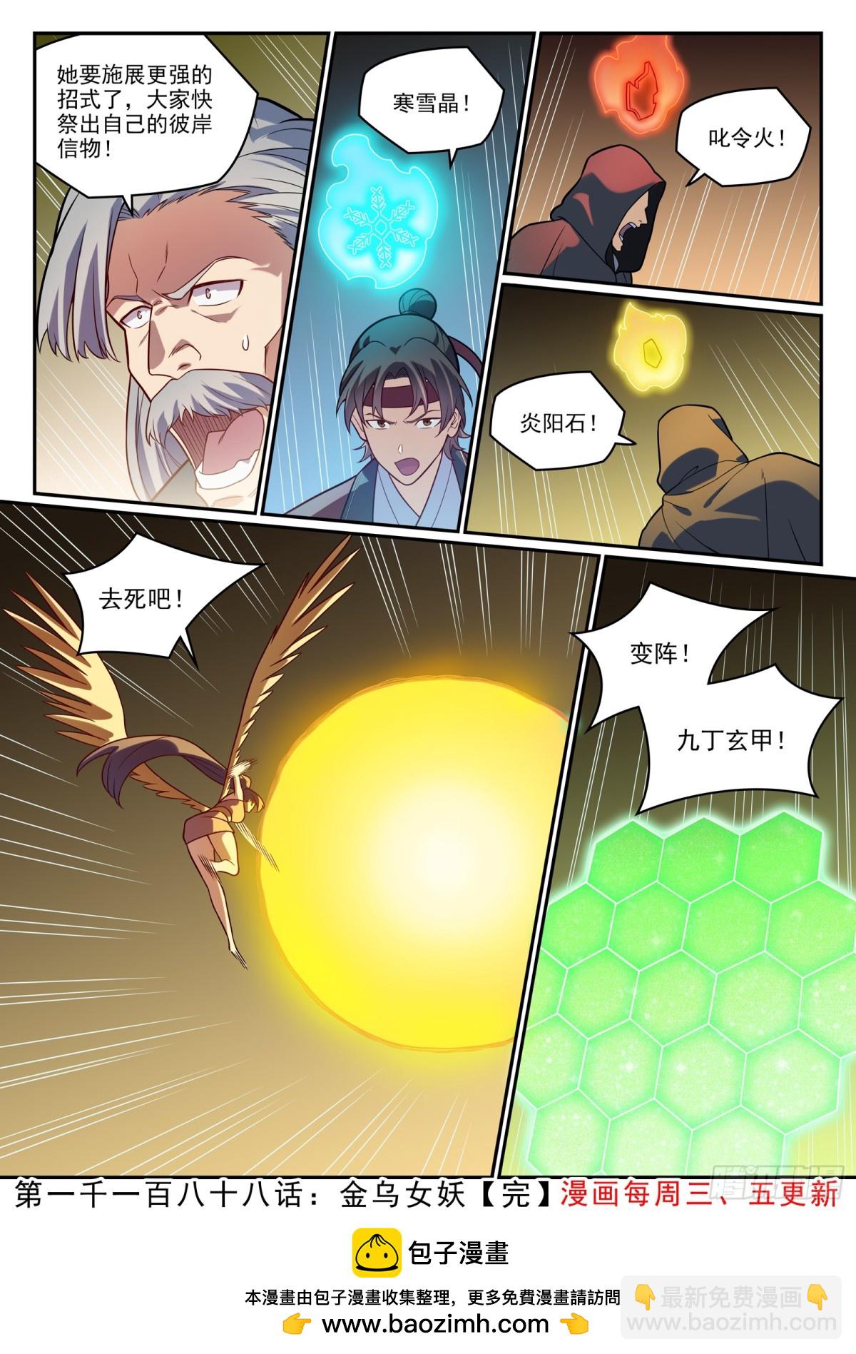 🍵百炼成神 第1188话 金乌女妖 第16页