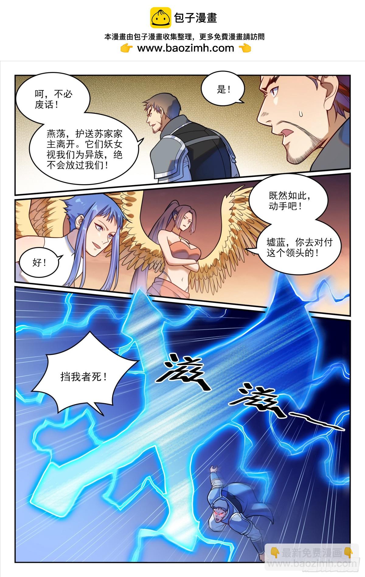 🍵百炼成神 第1188话 金乌女妖 第2页