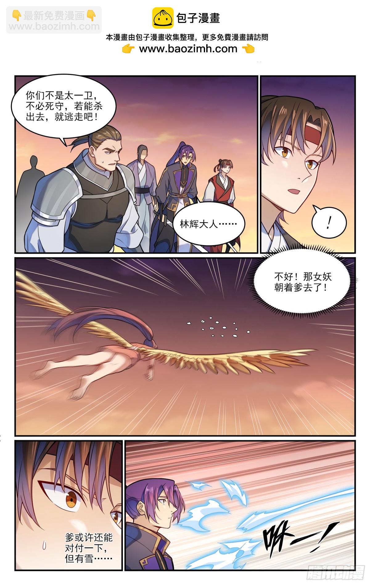 🍵百炼成神 第1188话 金乌女妖 第4页