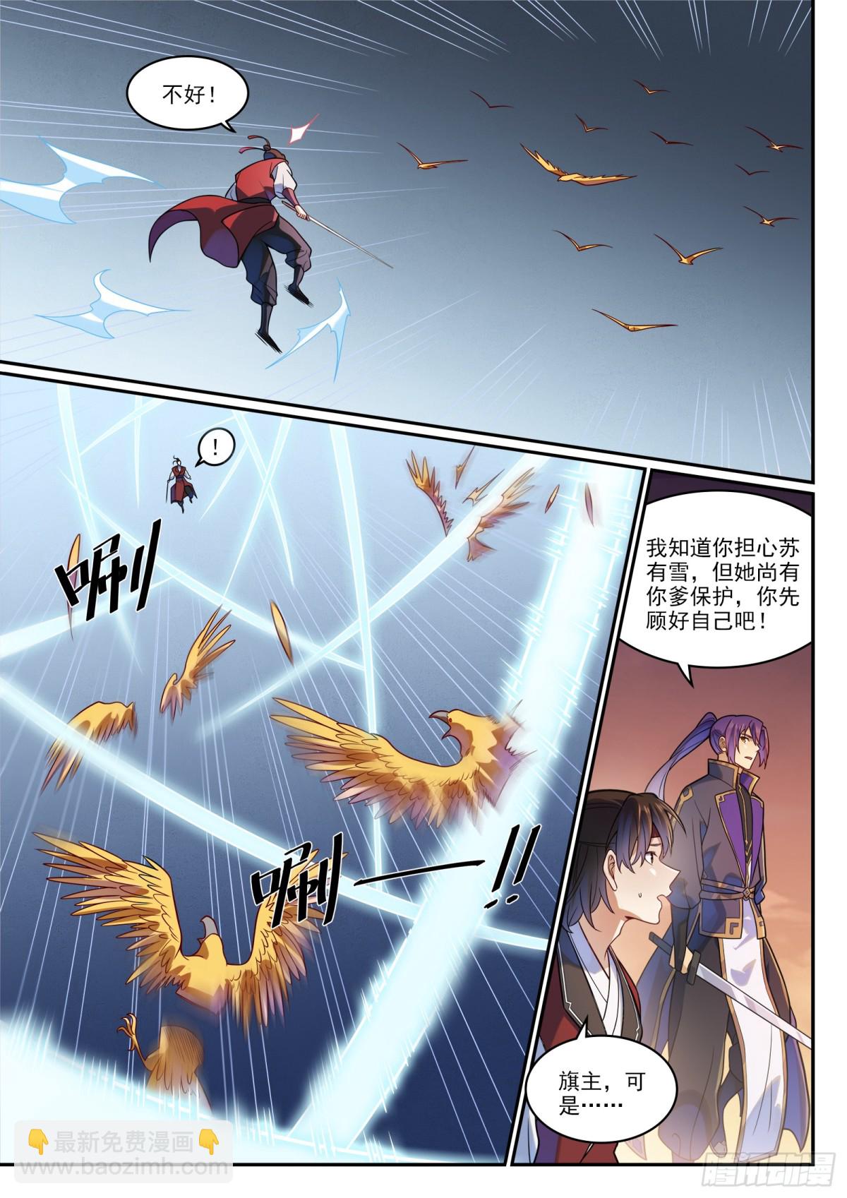 🍵百炼成神 第1188话 金乌女妖 第5页