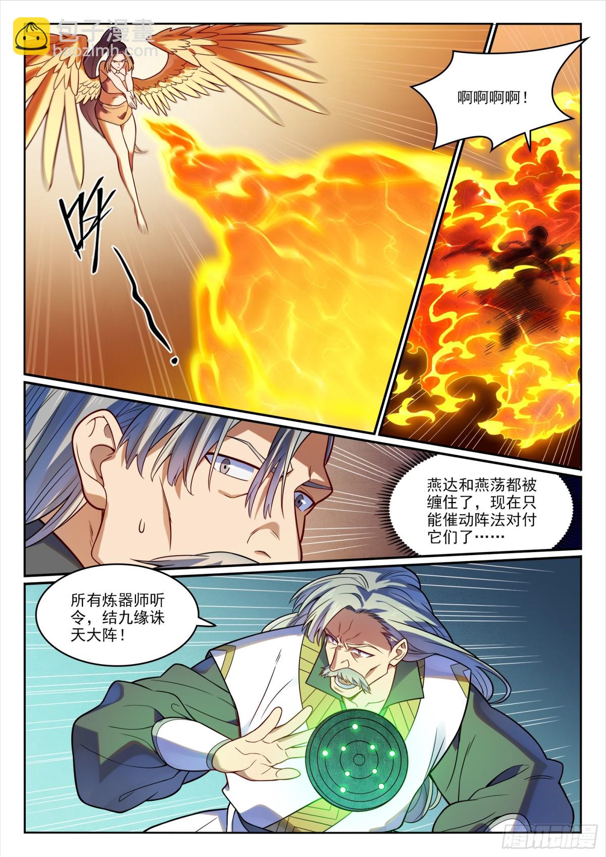 🍵百炼成神 第1188话 金乌女妖 第6页