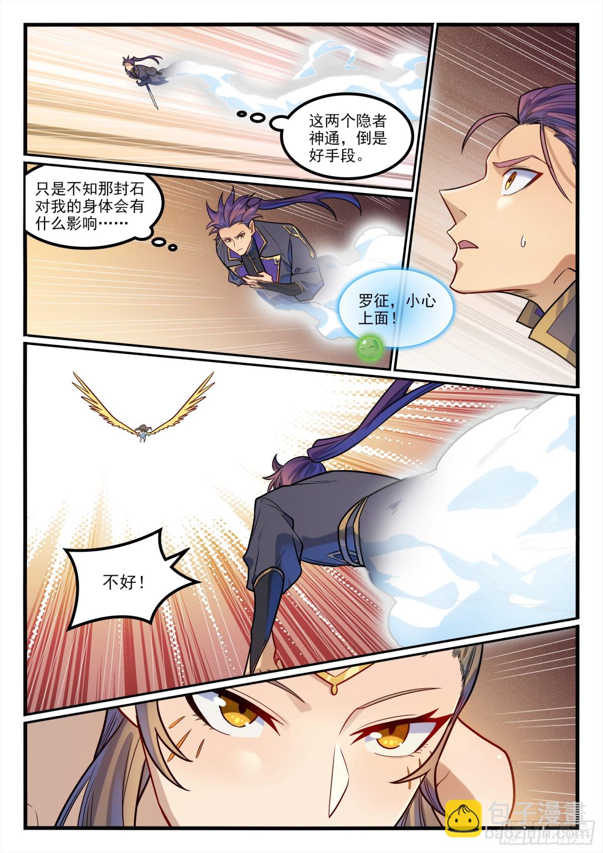 🍵百炼成神 第1190话 吸入封石 第10页