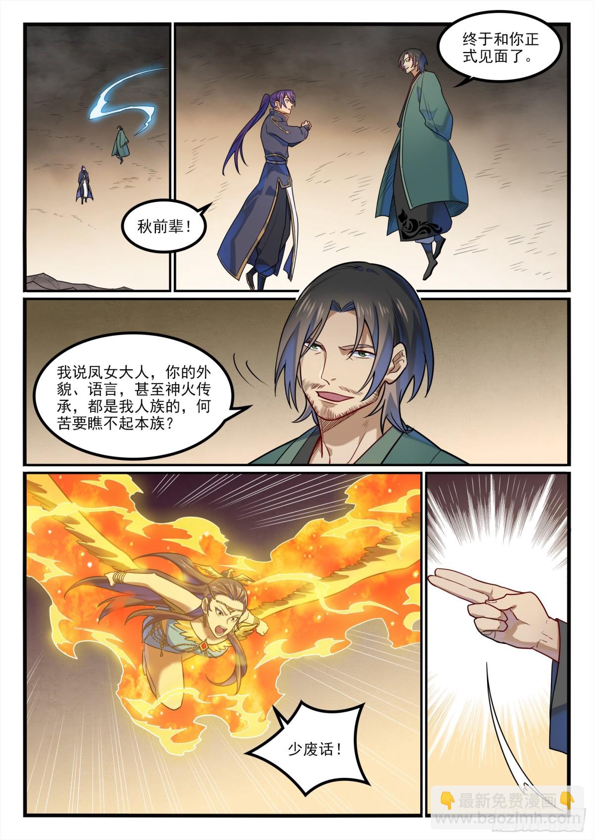 🍵百炼成神 第1190话 吸入封石 第14页