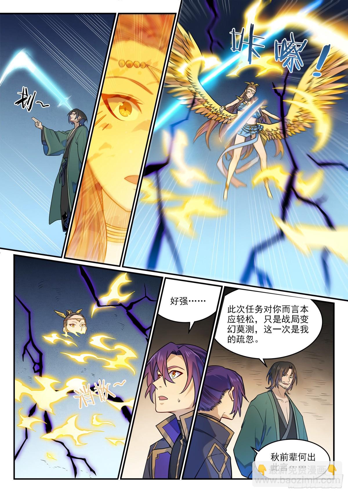 🍵百炼成神 第1190话 吸入封石 第15页