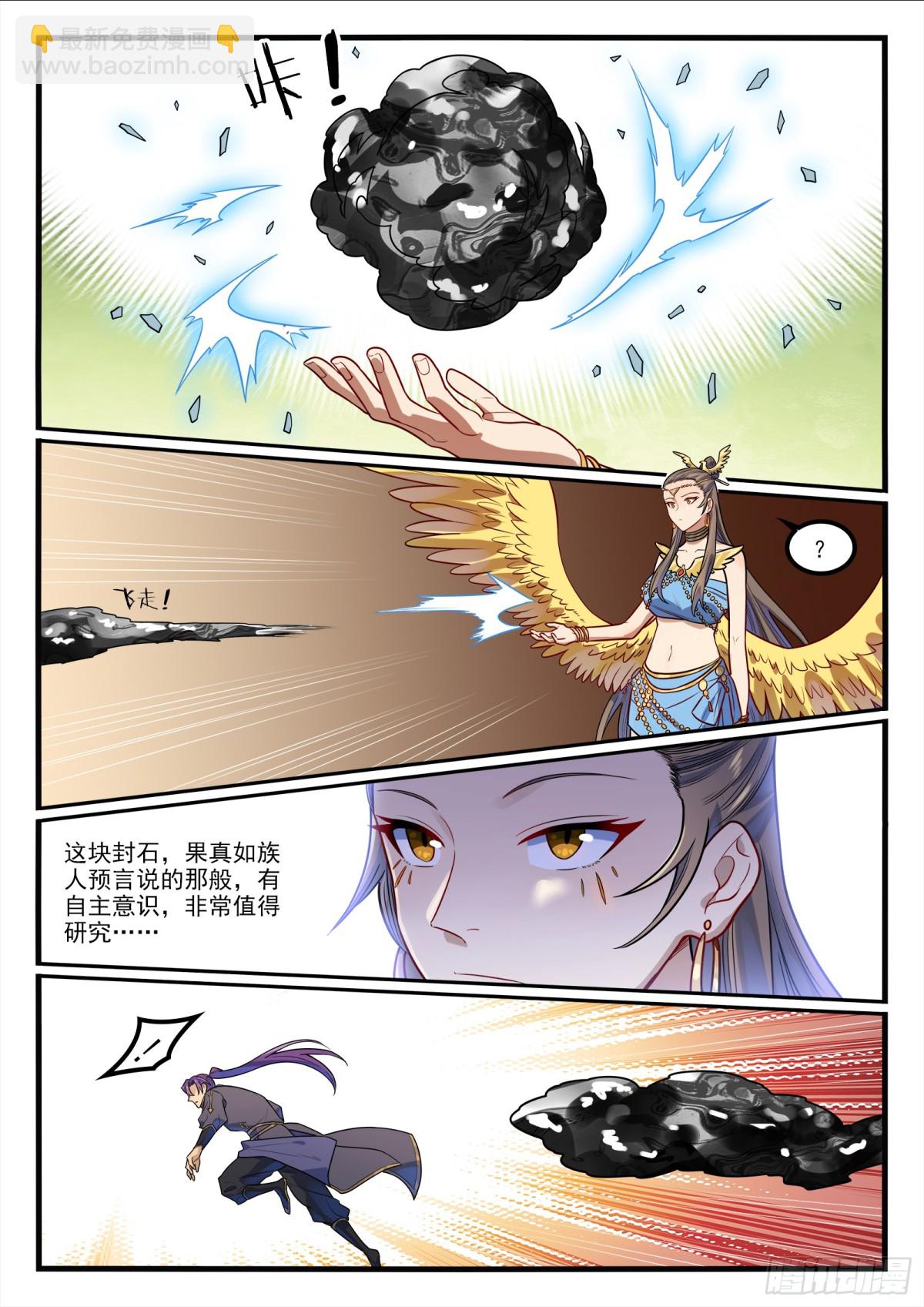🍵百炼成神 第1190话 吸入封石 第4页