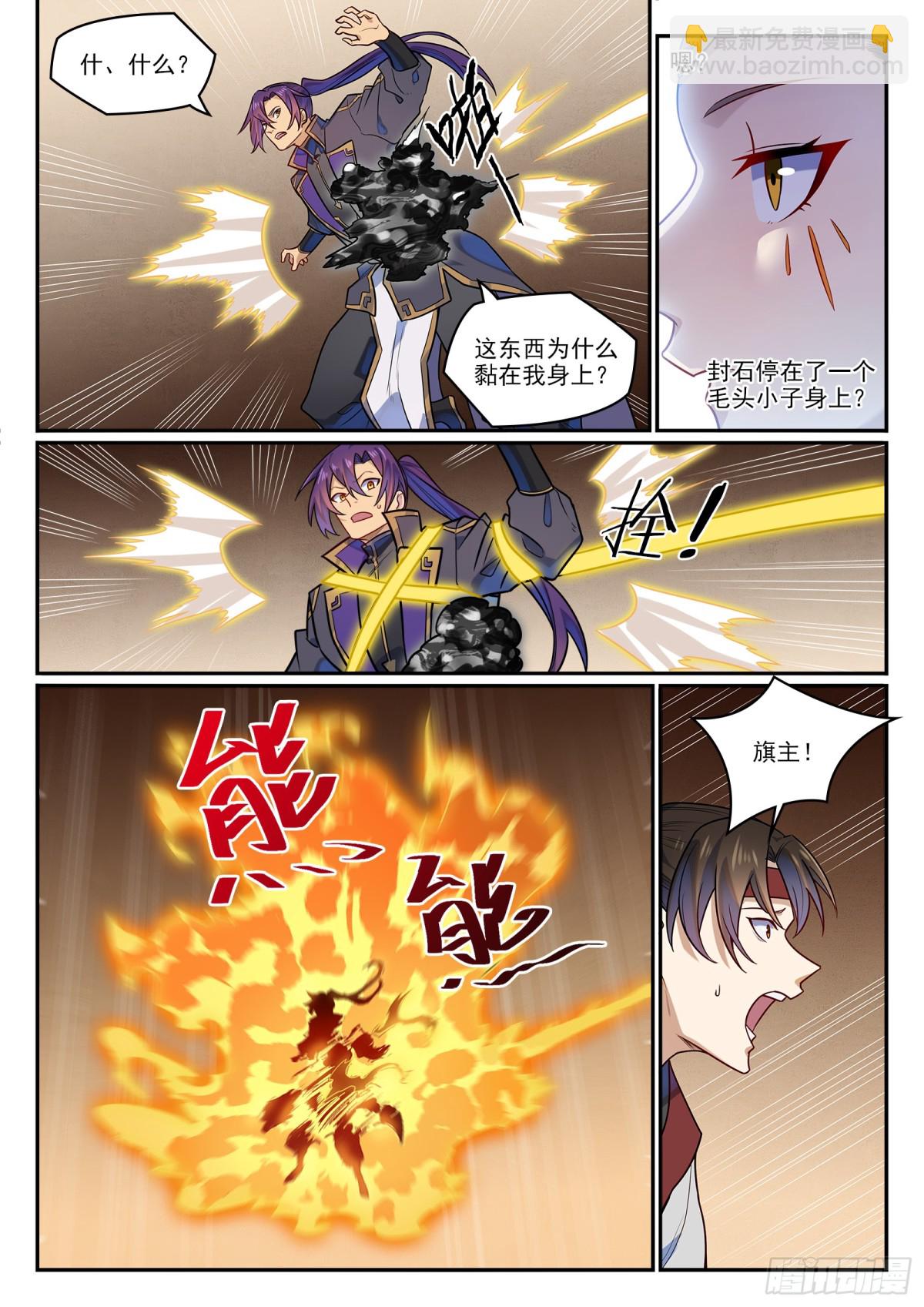 🍵百炼成神 第1190话 吸入封石 第5页