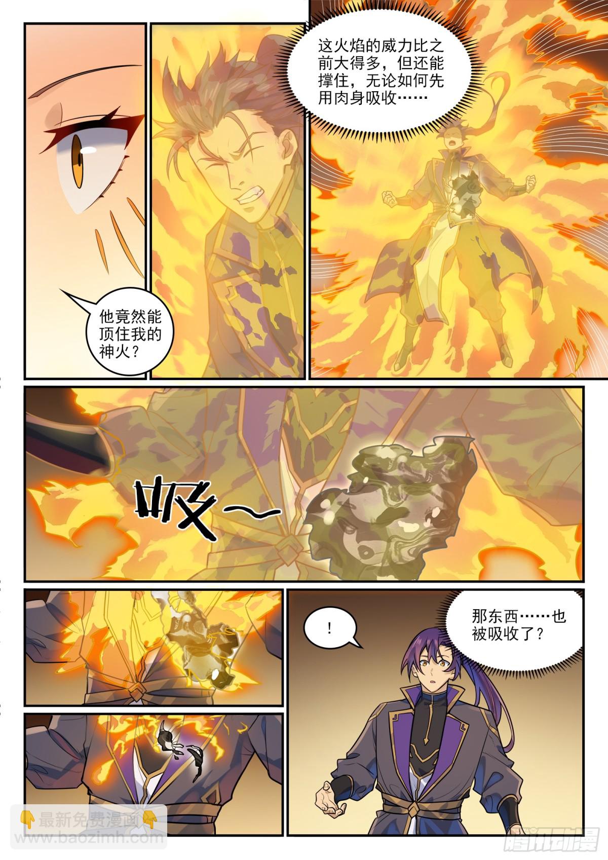 🍵百炼成神 第1190话 吸入封石 第6页