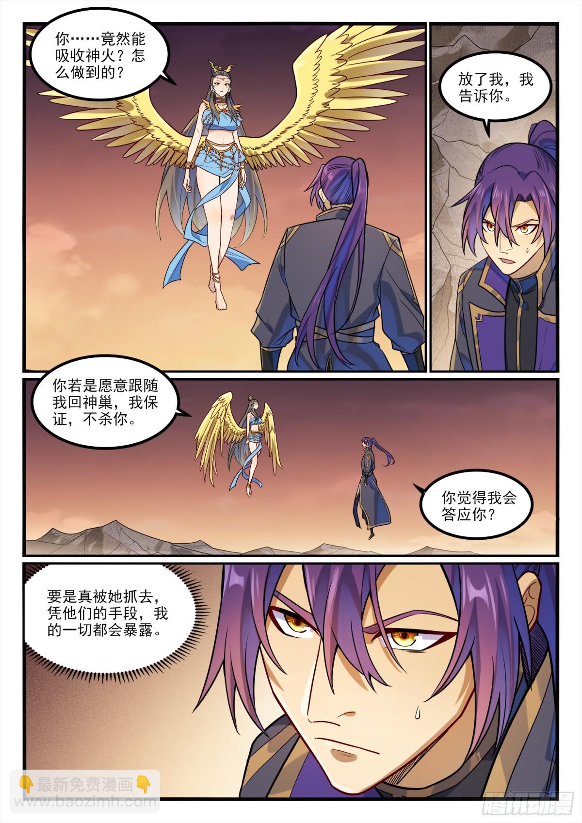 🍵百炼成神 第1190话 吸入封石 第7页