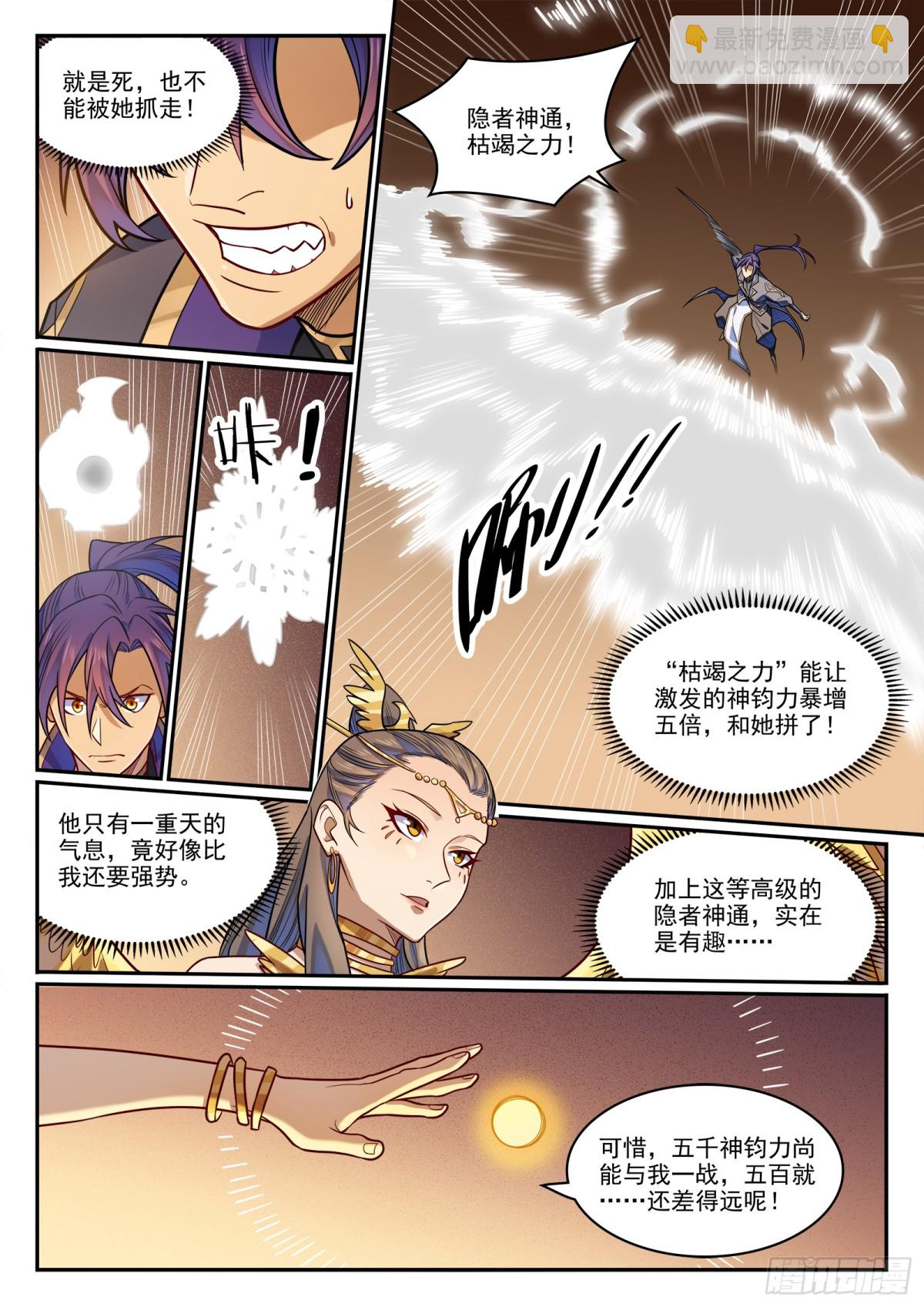 🍵百炼成神 第1190话 吸入封石 第8页