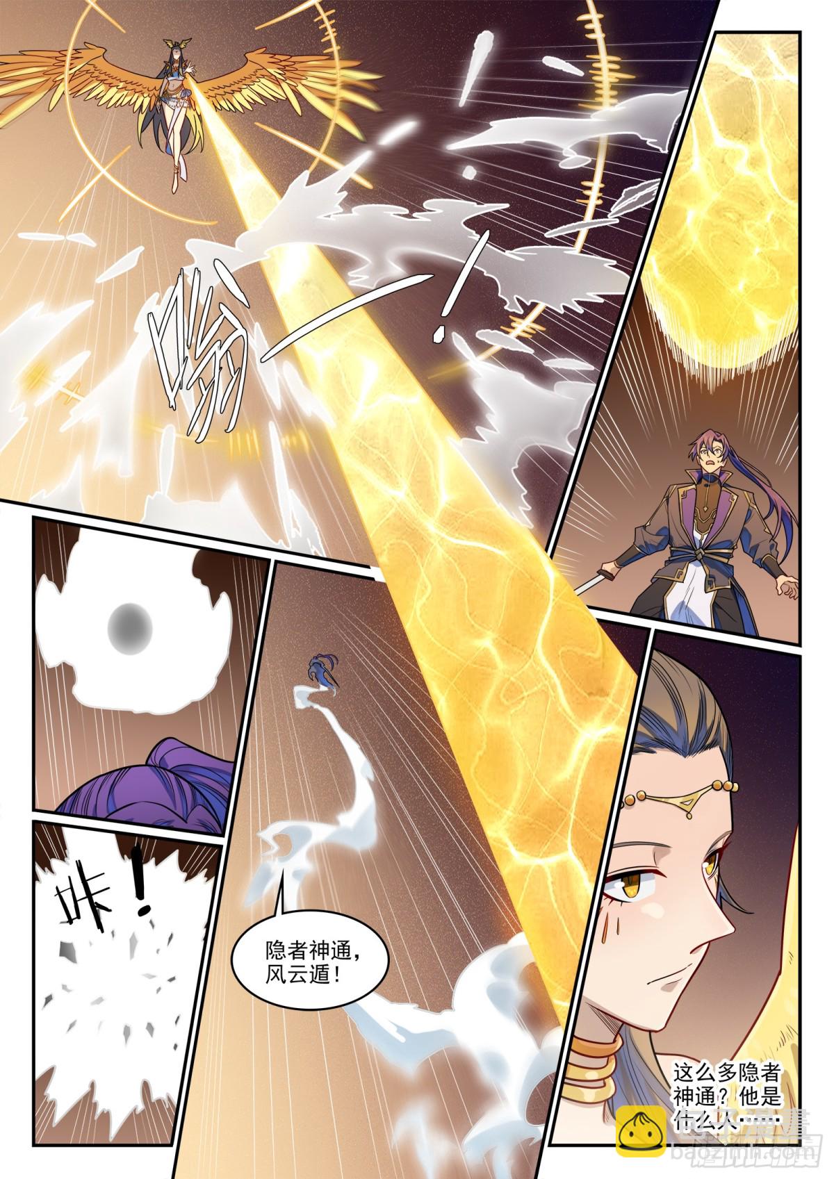 🍵百炼成神 第1190话 吸入封石 第9页