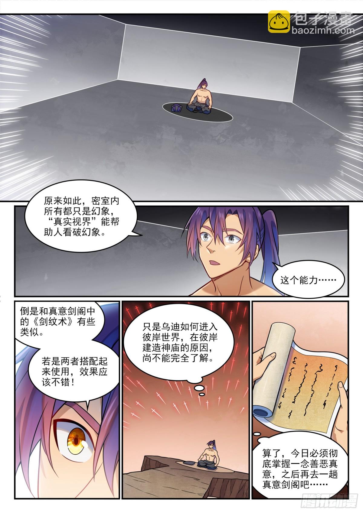 🍵百炼成神 第1192话 真实视界 第10页