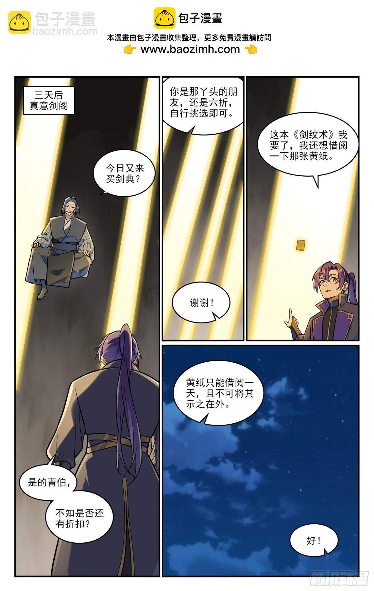 🍵百炼成神 第1192话 真实视界 第11页