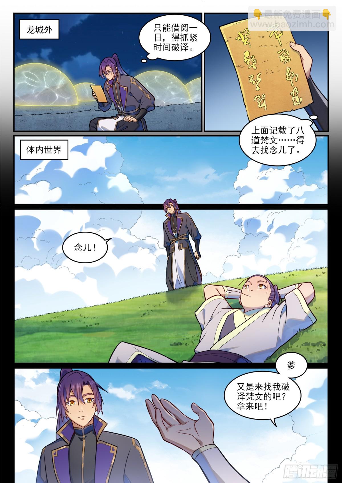 🍵百炼成神 第1192话 真实视界 第12页