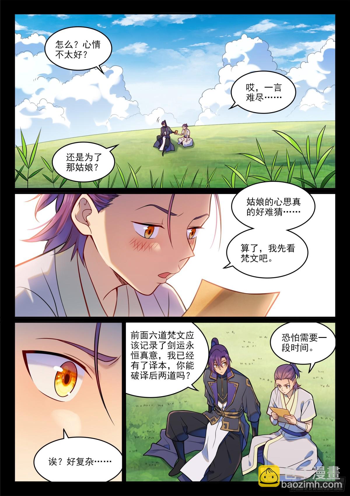 🍵百炼成神 第1192话 真实视界 第13页