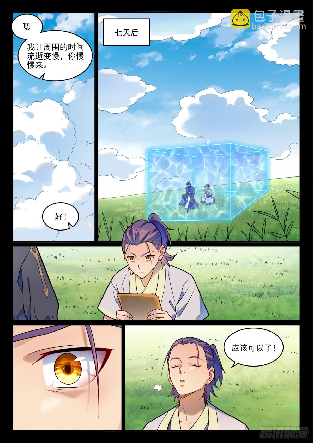 🍵百炼成神 第1192话 真实视界 第14页