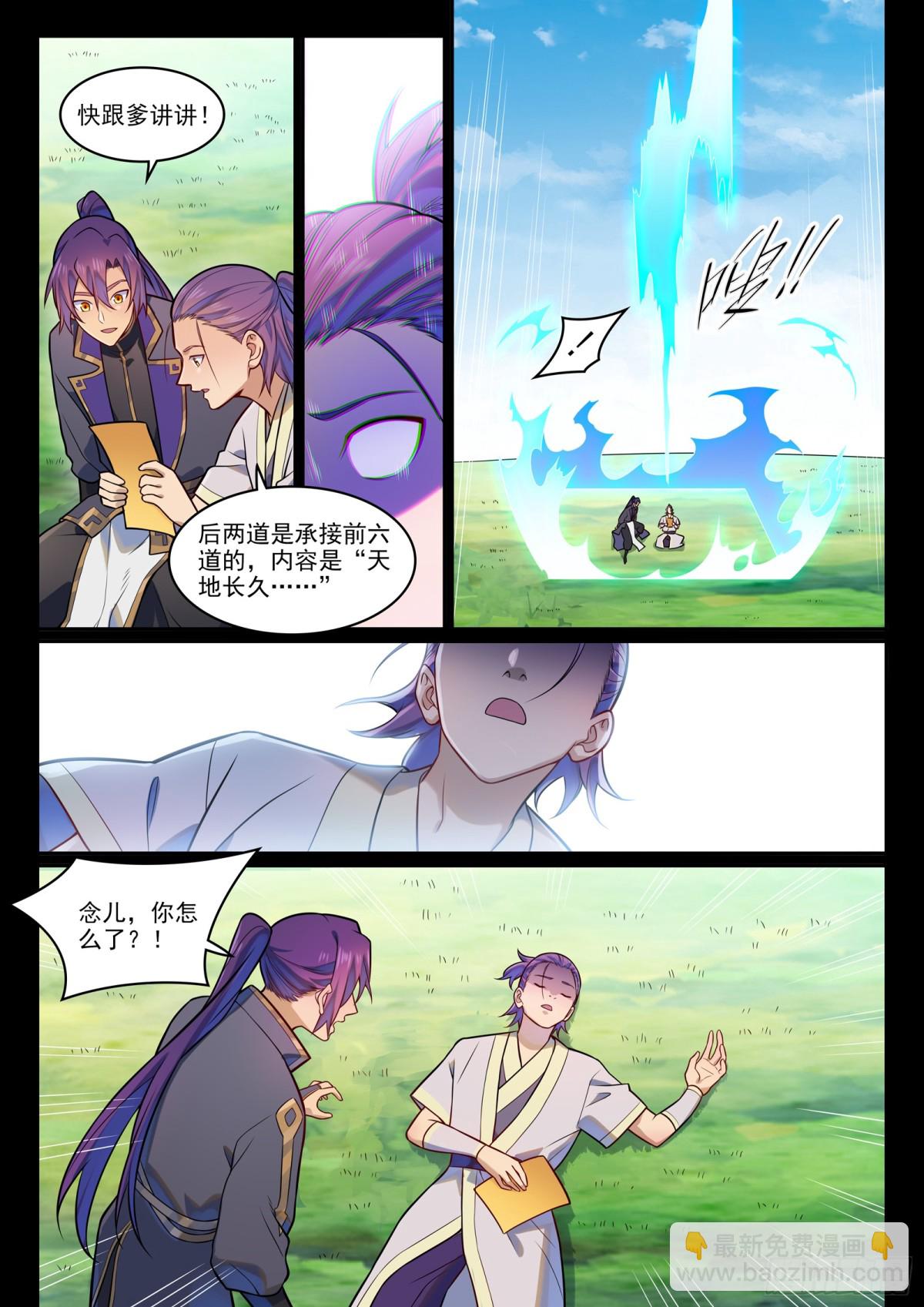 🍵百炼成神 第1192话 真实视界 第15页