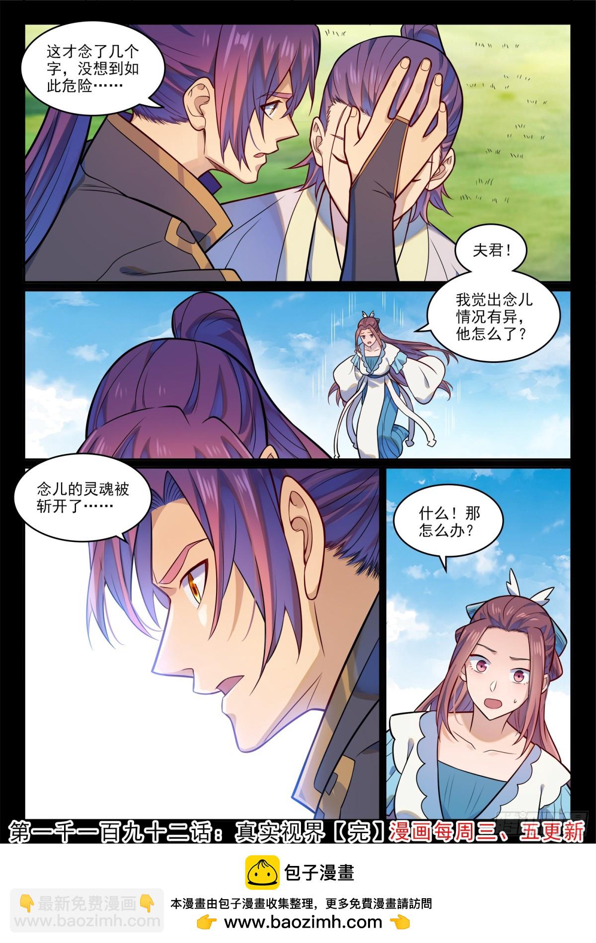 🍵百炼成神 第1192话 真实视界 第16页
