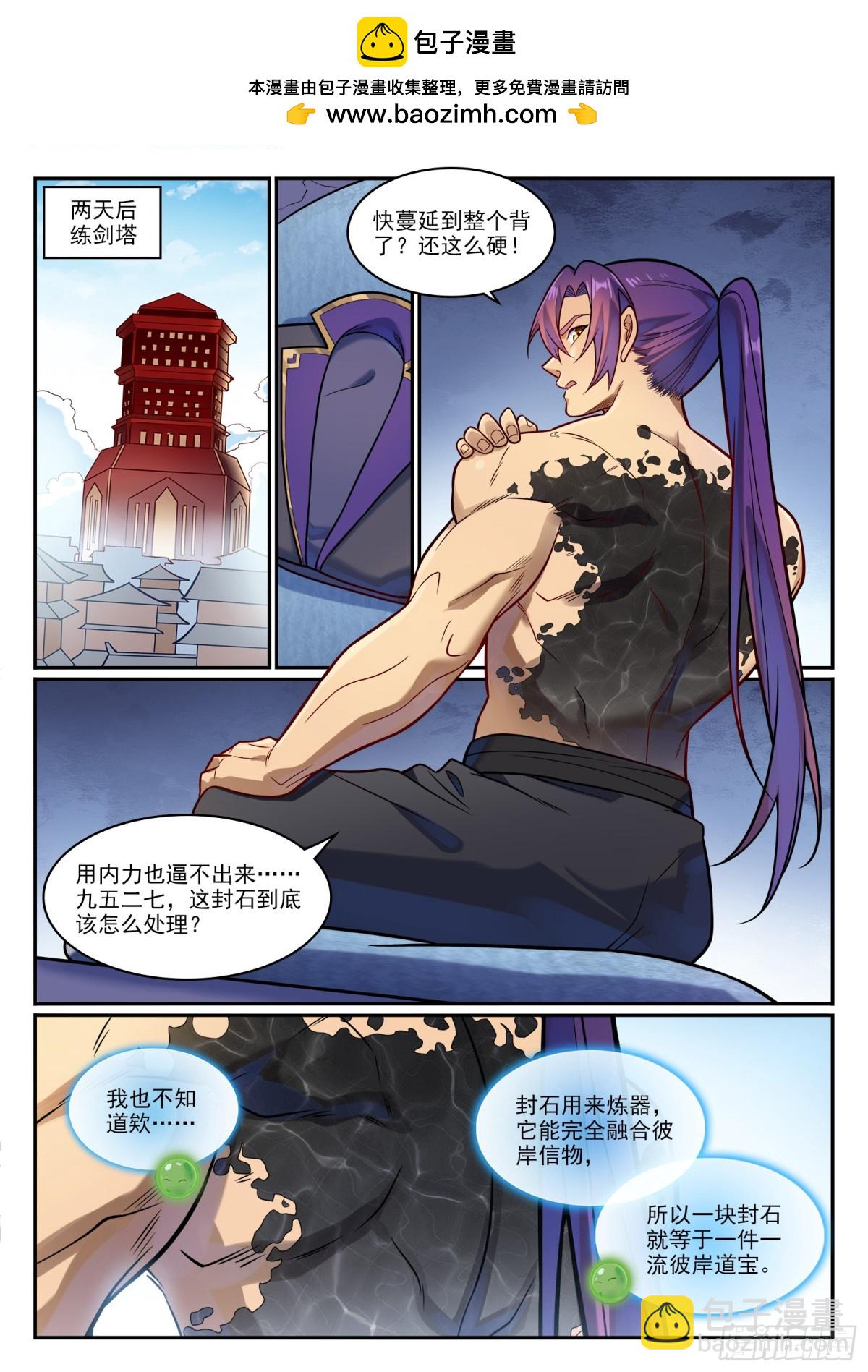 🍵百炼成神 第1192话 真实视界 第2页
