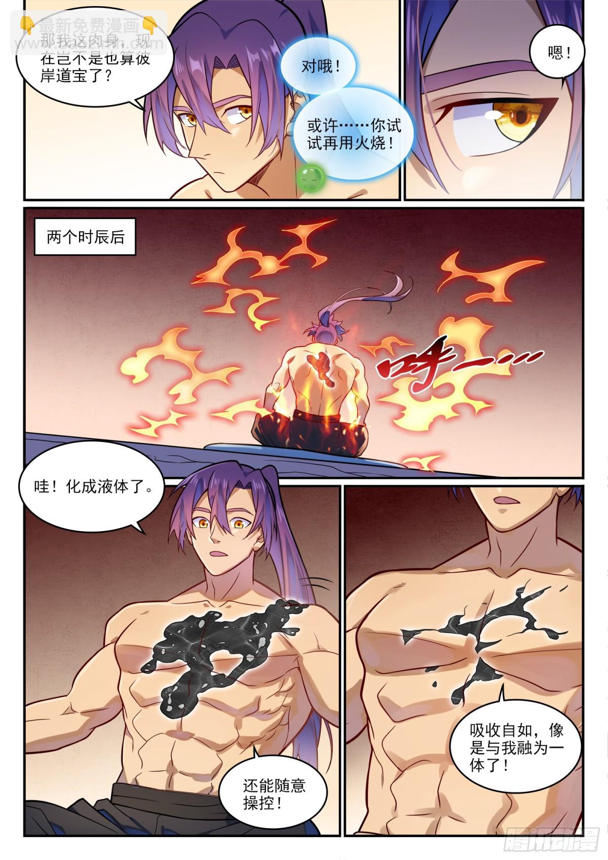 🍵百炼成神 第1192话 真实视界 第3页