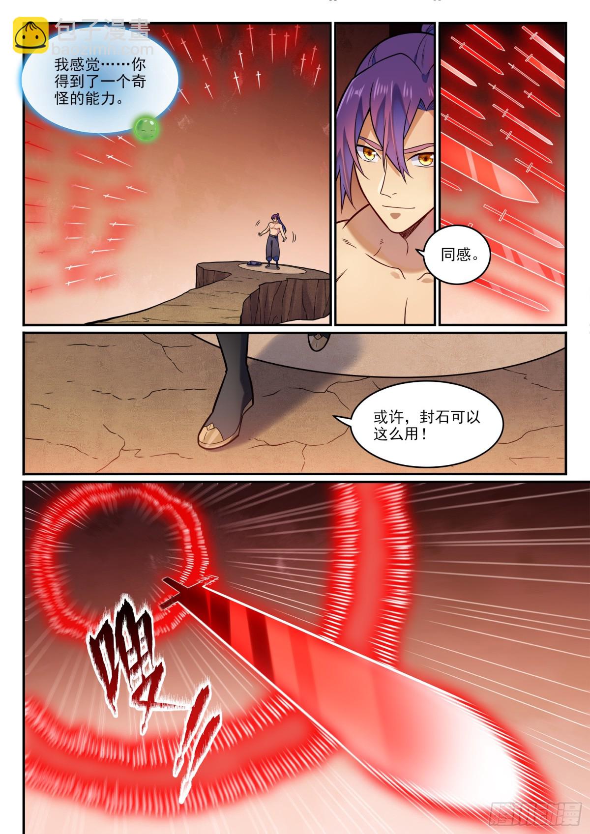 🍵百炼成神 第1192话 真实视界 第4页