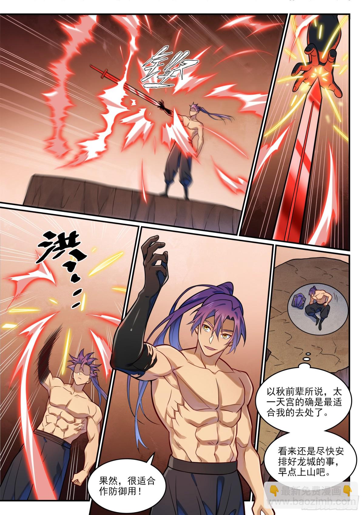 🍵百炼成神 第1192话 真实视界 第5页