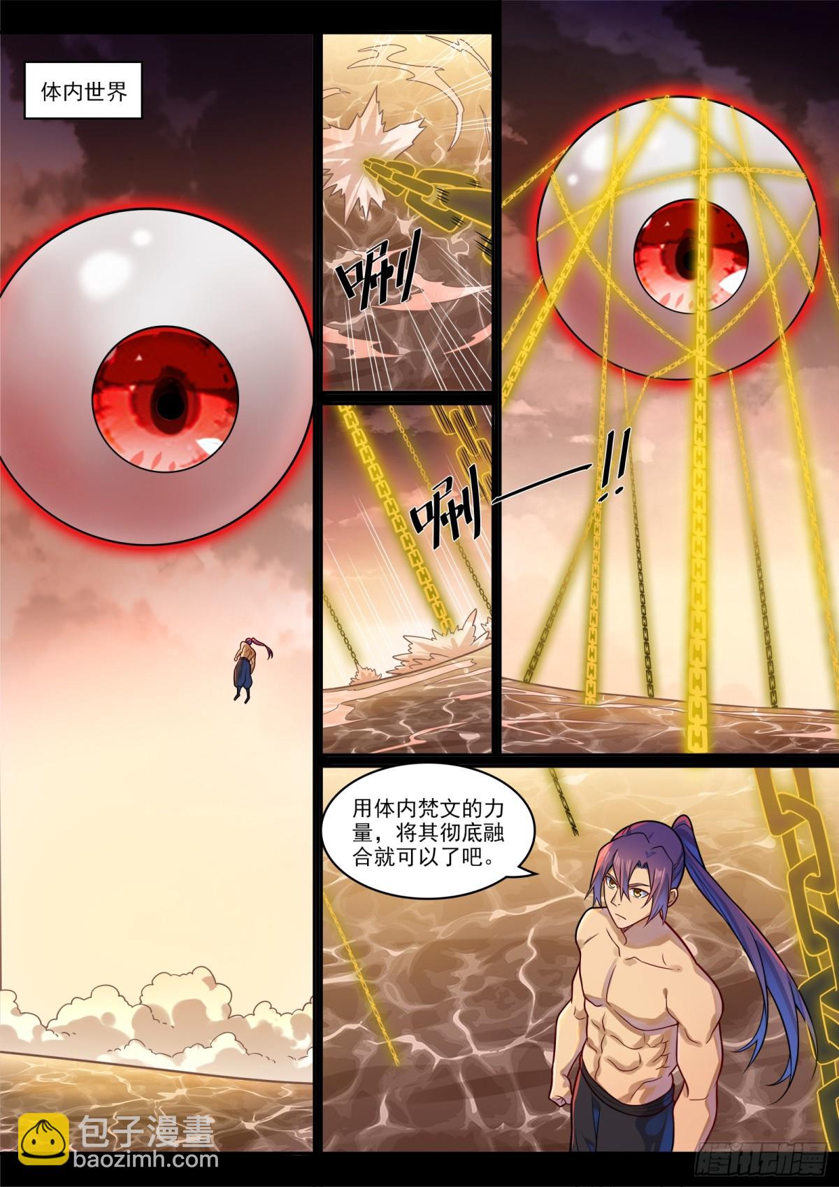 🍵百炼成神 第1192话 真实视界 第7页