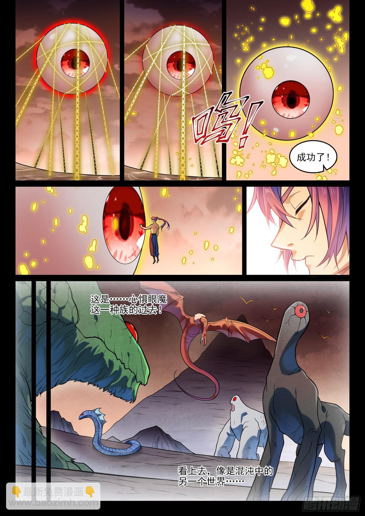 🍵百炼成神 第1192话 真实视界 第8页