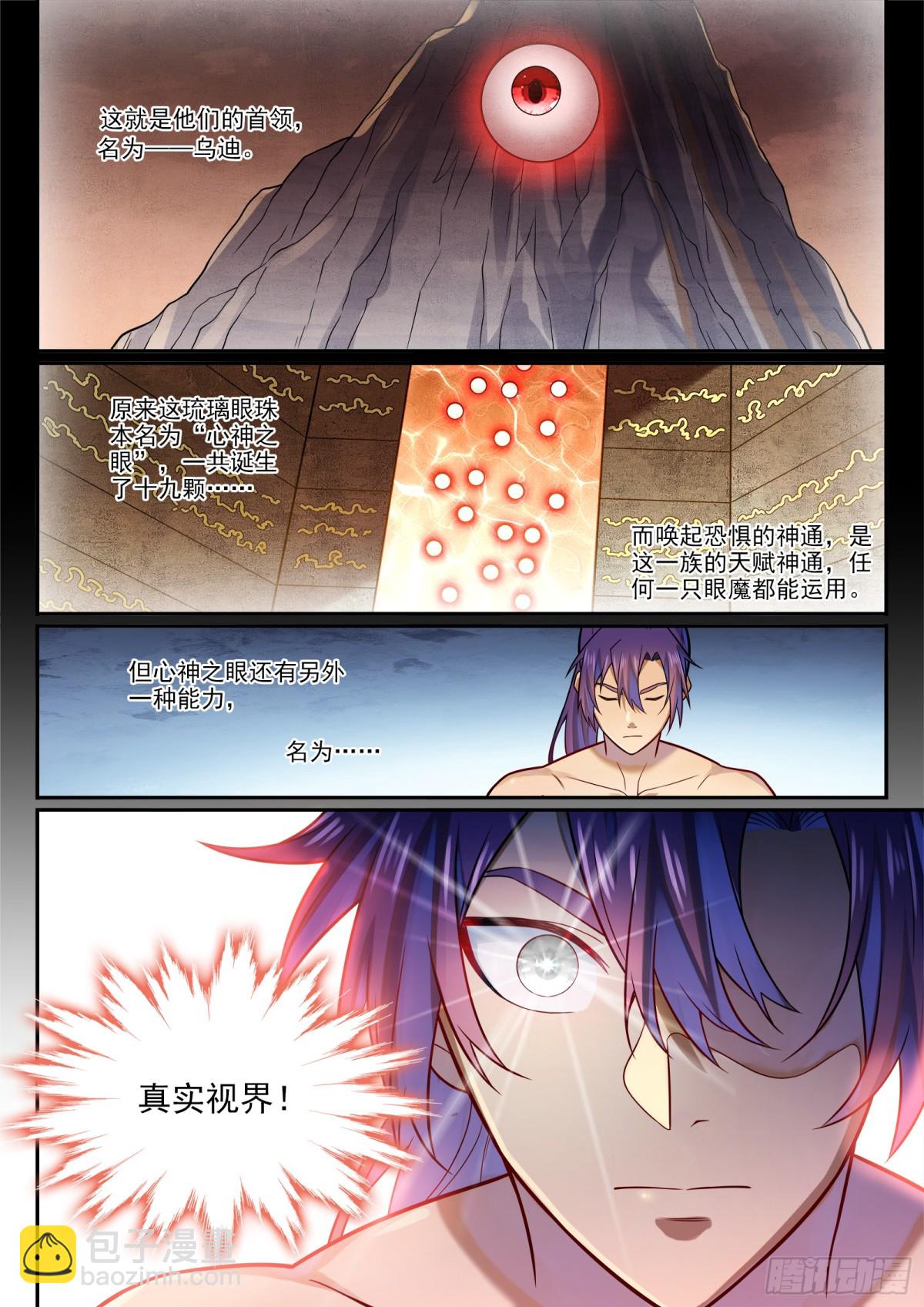🍵百炼成神 第1192话 真实视界 第9页