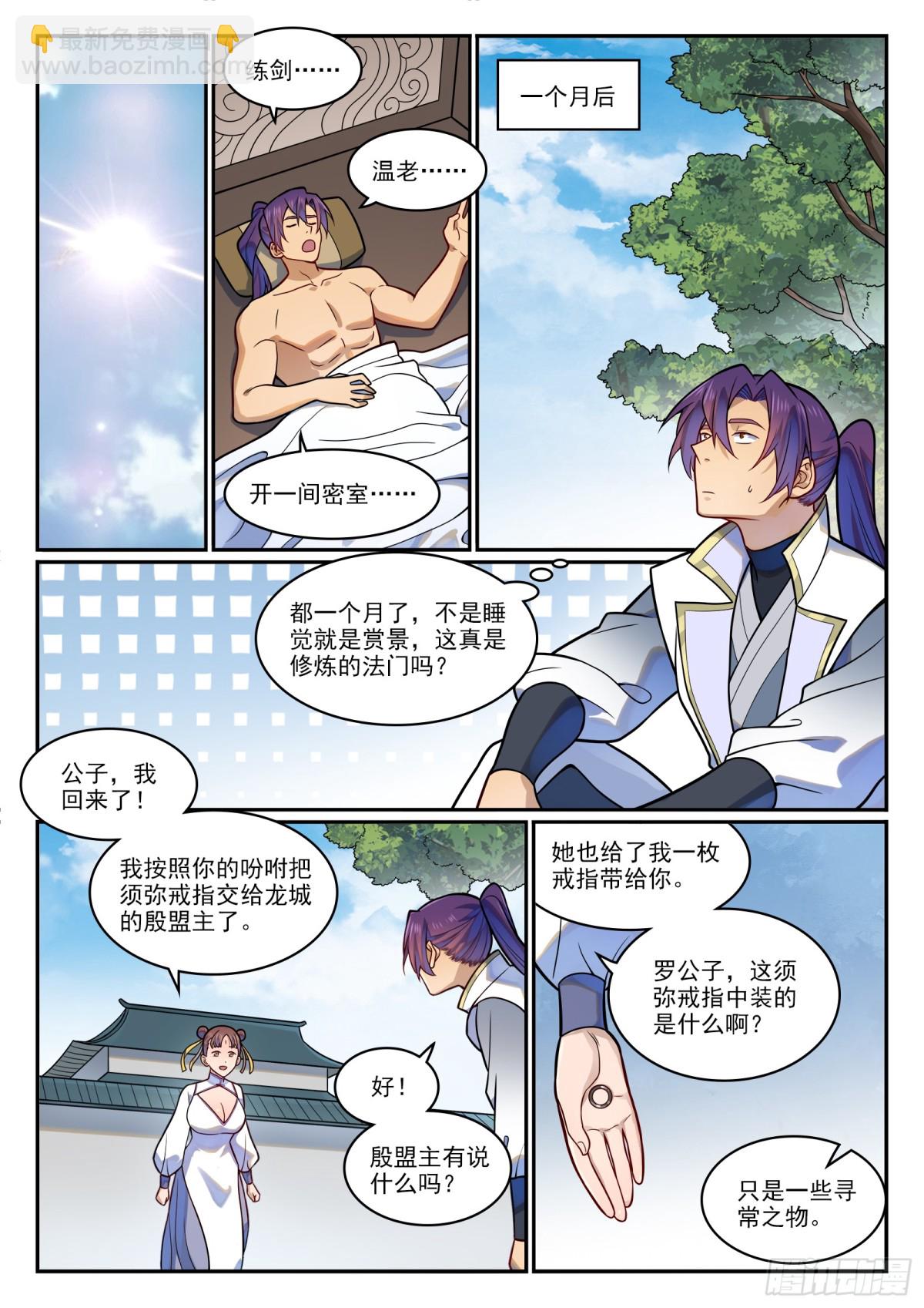 🍵百炼成神 第1194话 选择剑派 第10页