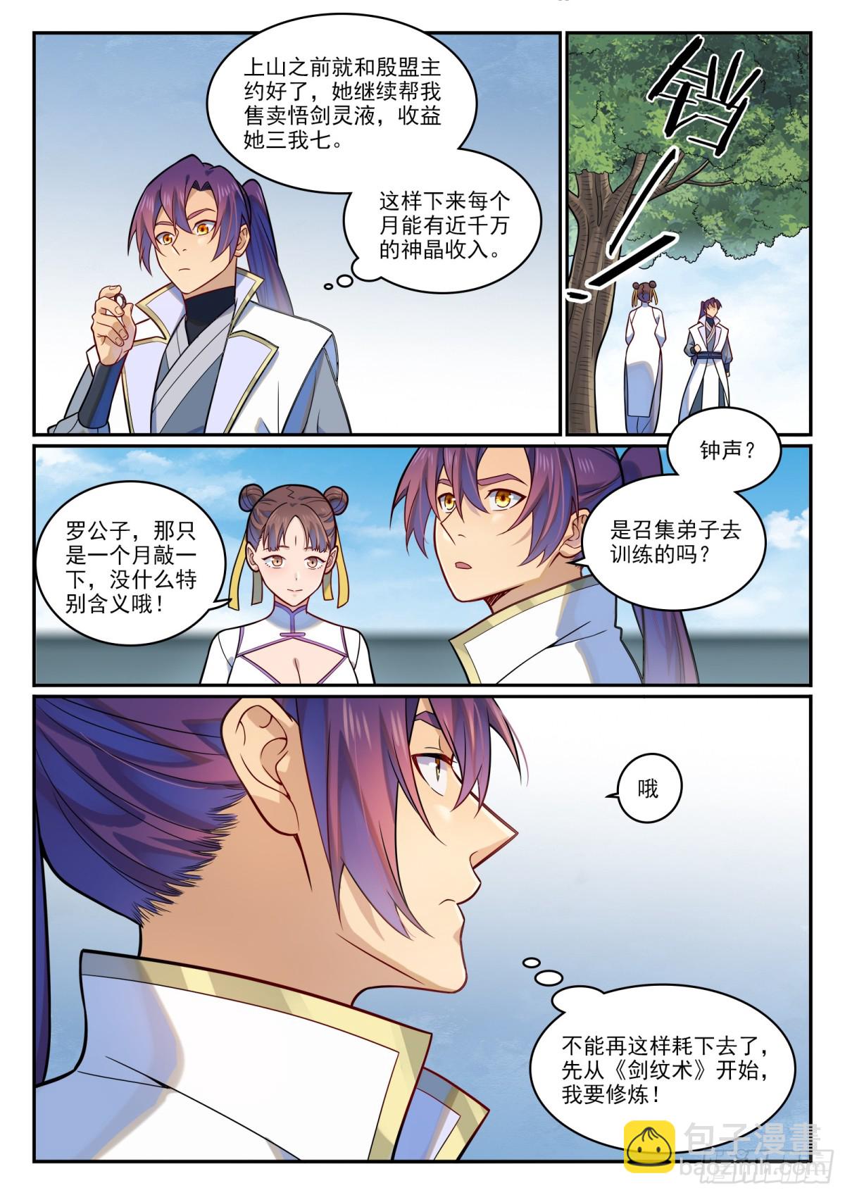 🍵百炼成神 第1194话 选择剑派 第11页
