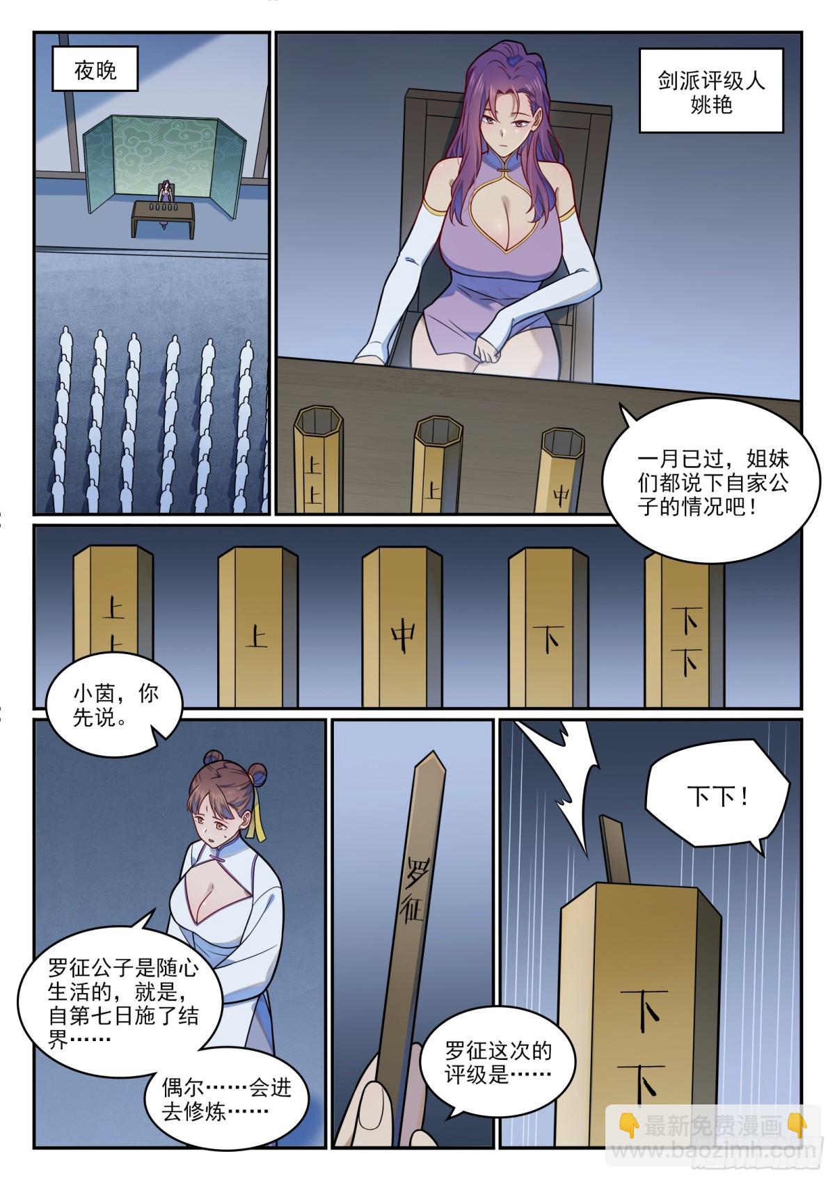 🍵百炼成神 第1194话 选择剑派 第12页