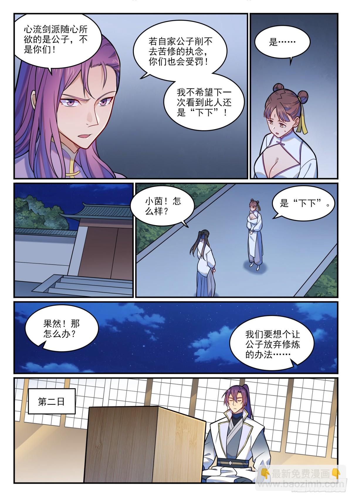 🍵百炼成神 第1194话 选择剑派 第13页