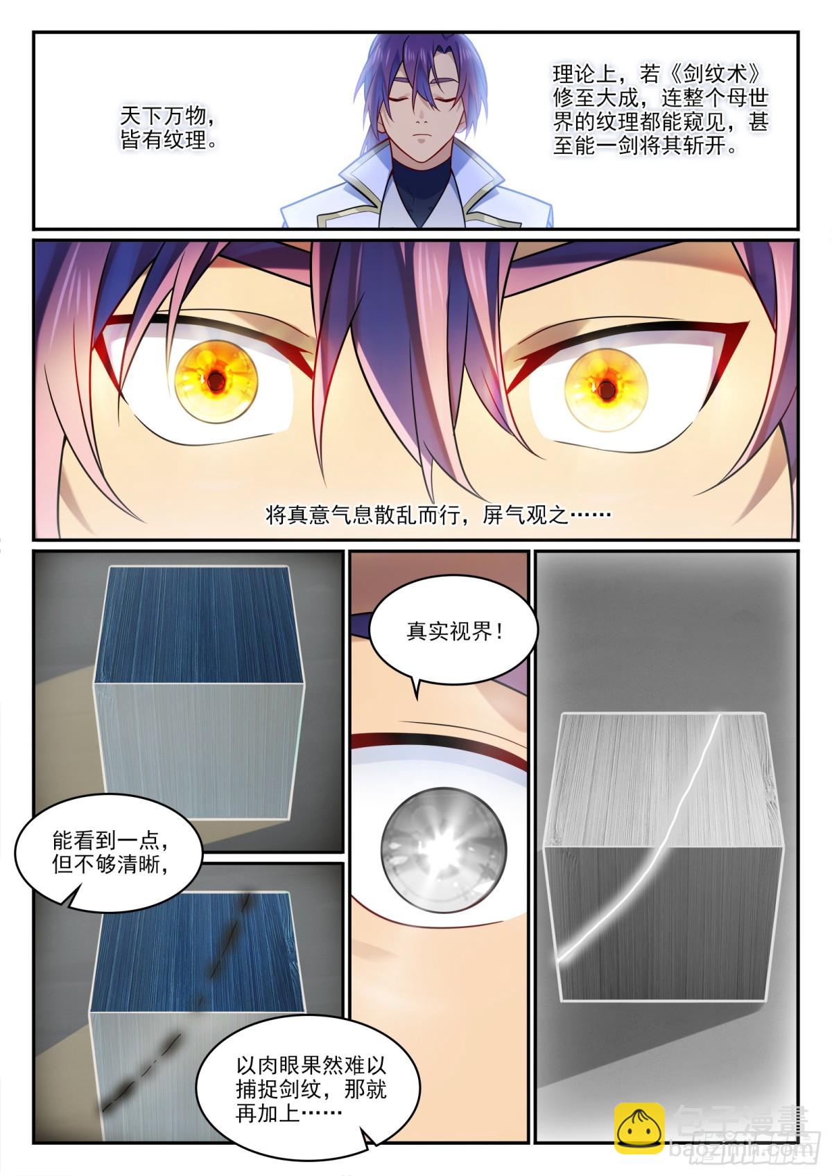 🍵百炼成神 第1194话 选择剑派 第14页