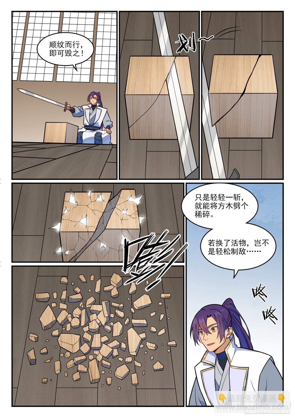 🍵百炼成神 第1194话 选择剑派 第15页