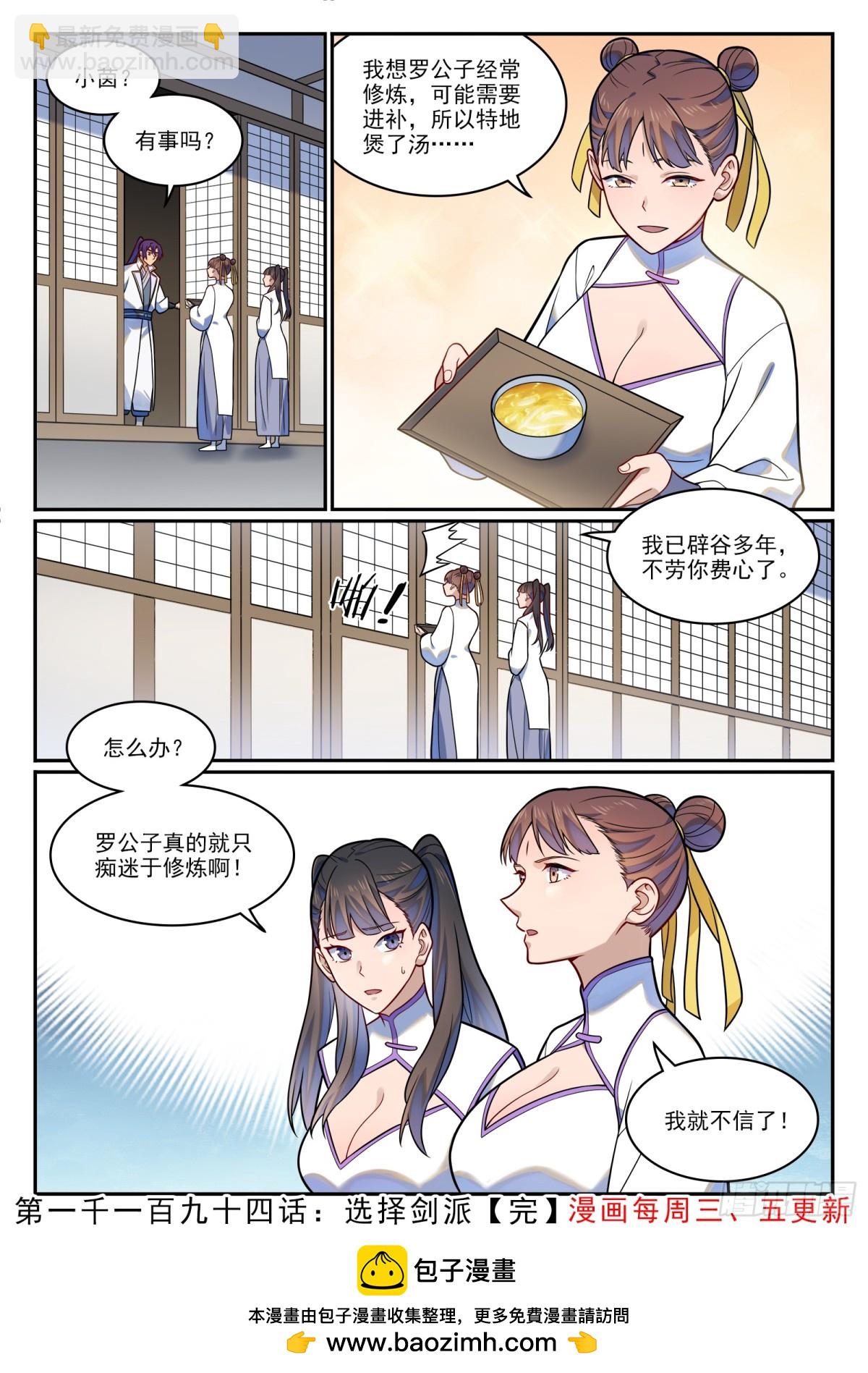 🍵百炼成神 第1194话 选择剑派 第16页