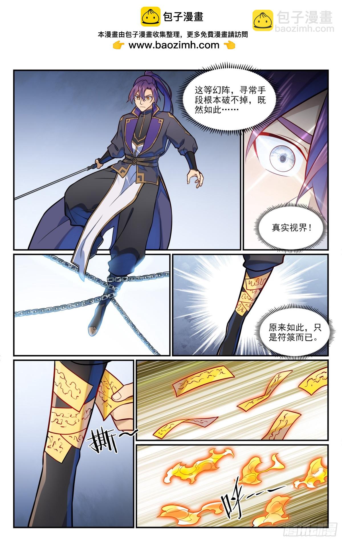🍵百炼成神 第1194话 选择剑派 第2页