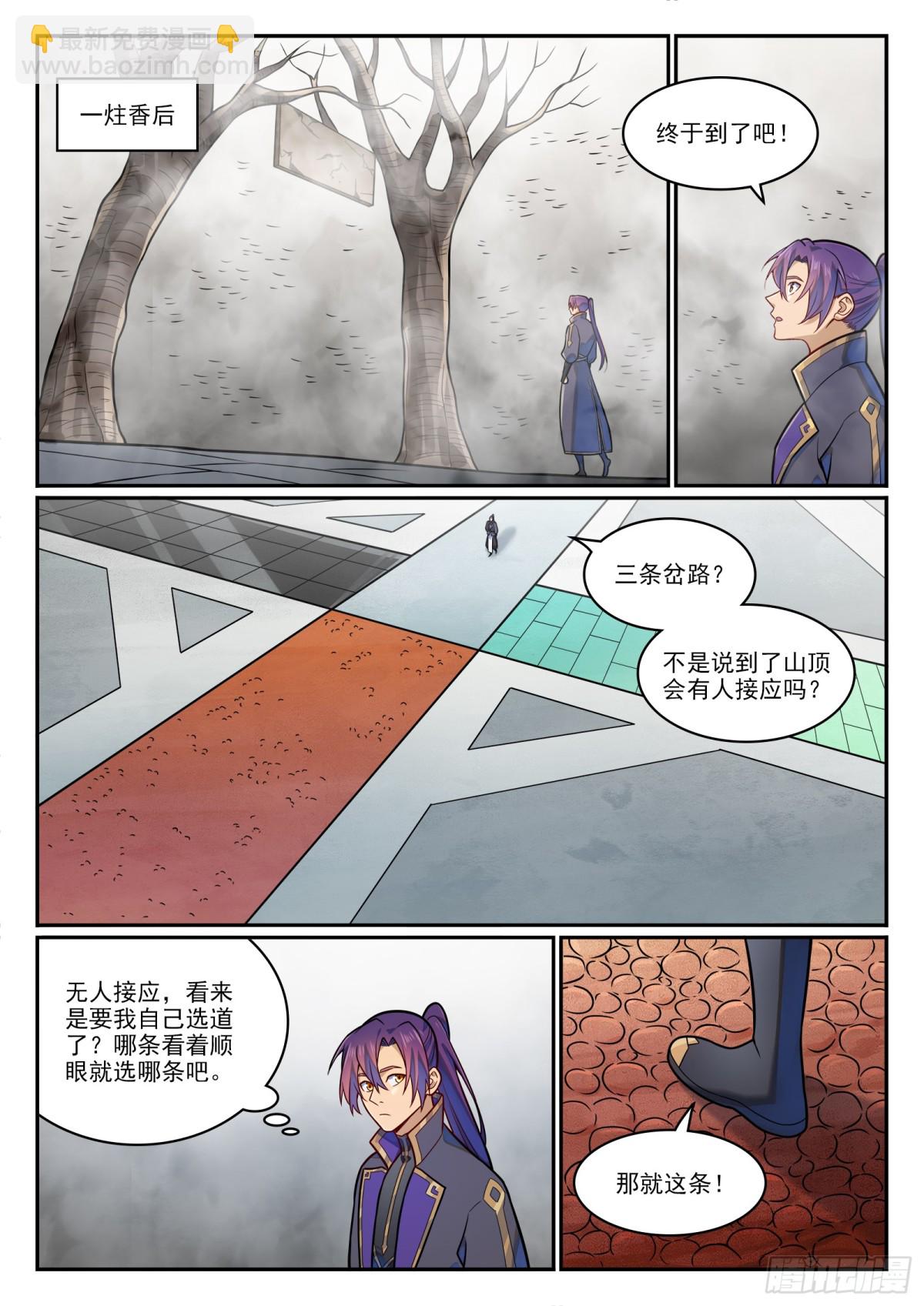 🍵百炼成神 第1194话 选择剑派 第4页