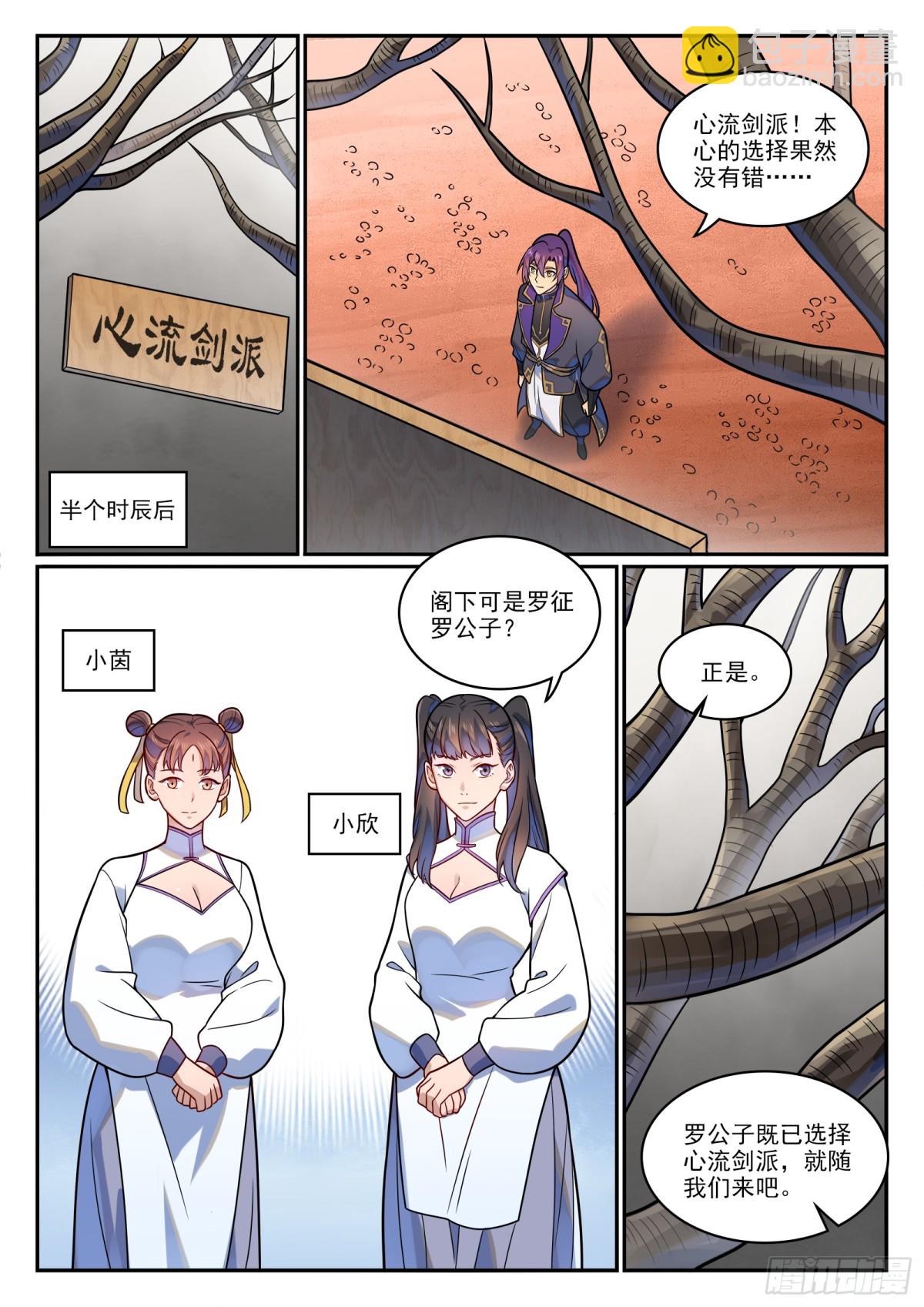 🍵百炼成神 第1194话 选择剑派 第5页