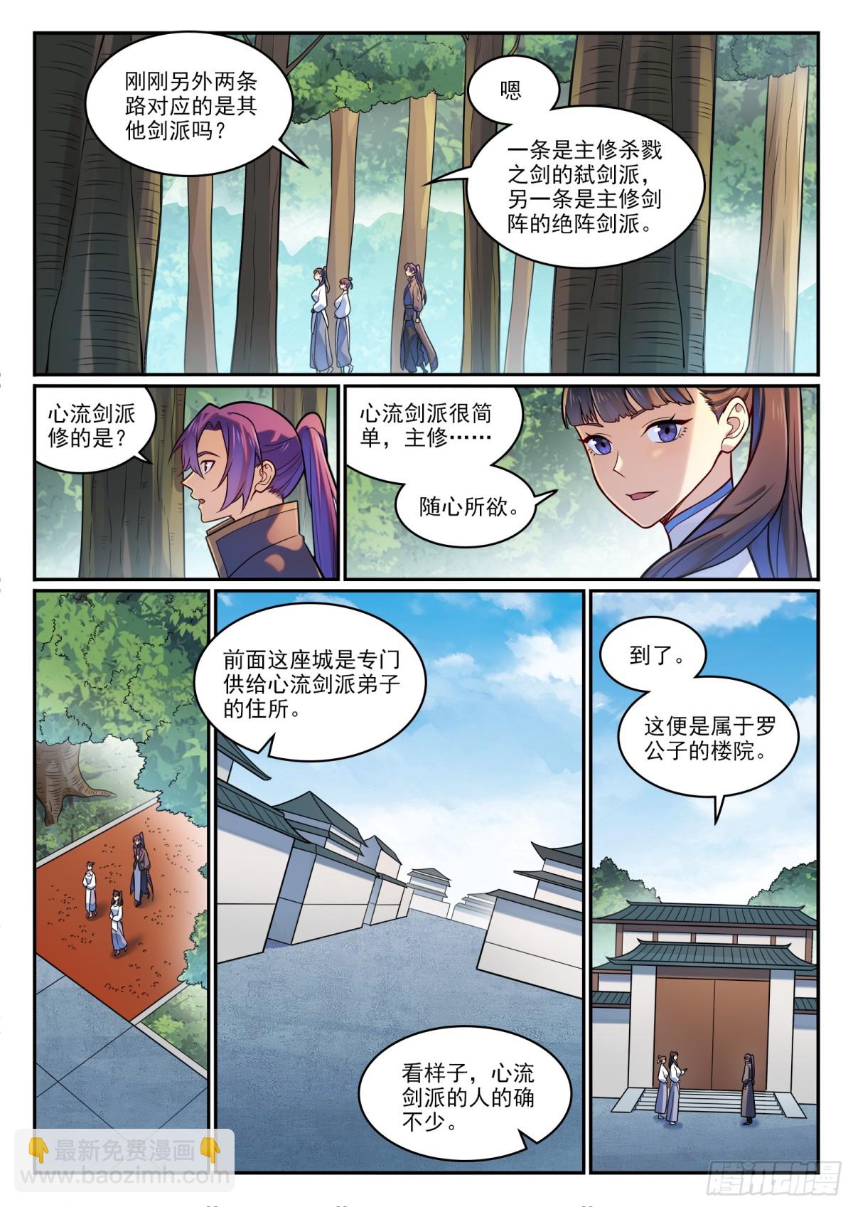 🍵百炼成神 第1194话 选择剑派 第6页