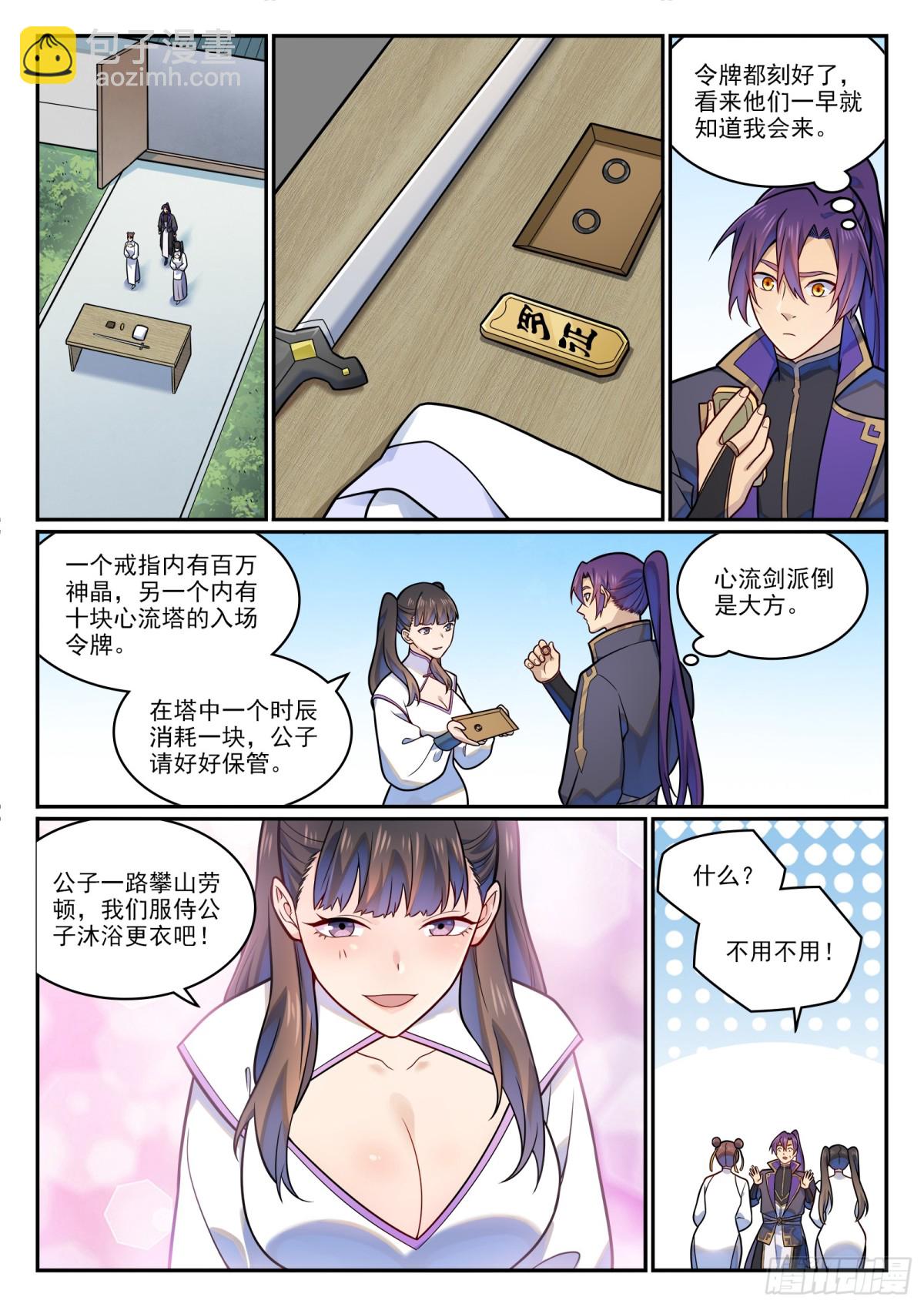🍵百炼成神 第1194话 选择剑派 第7页