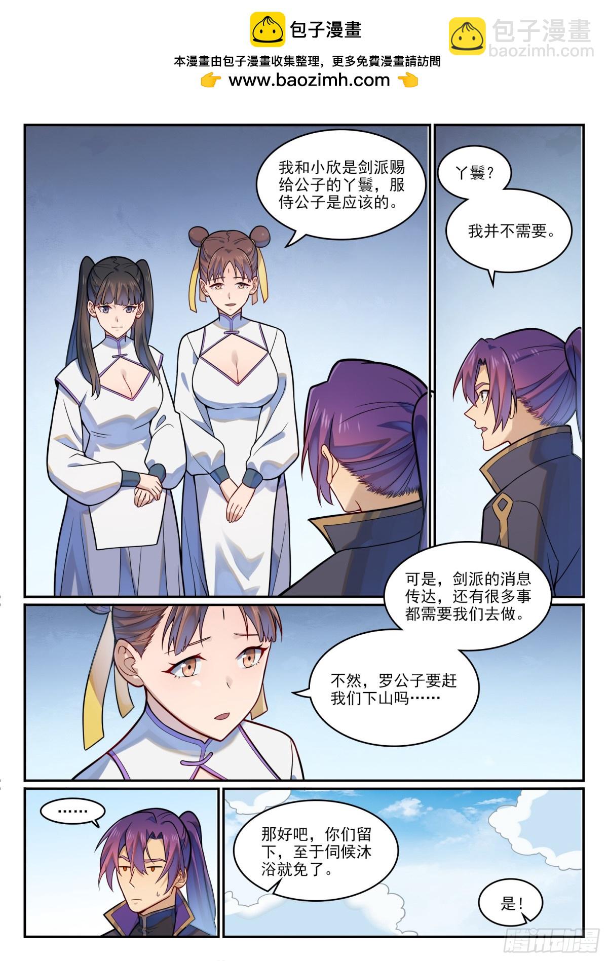 🍵百炼成神 第1194话 选择剑派 第8页