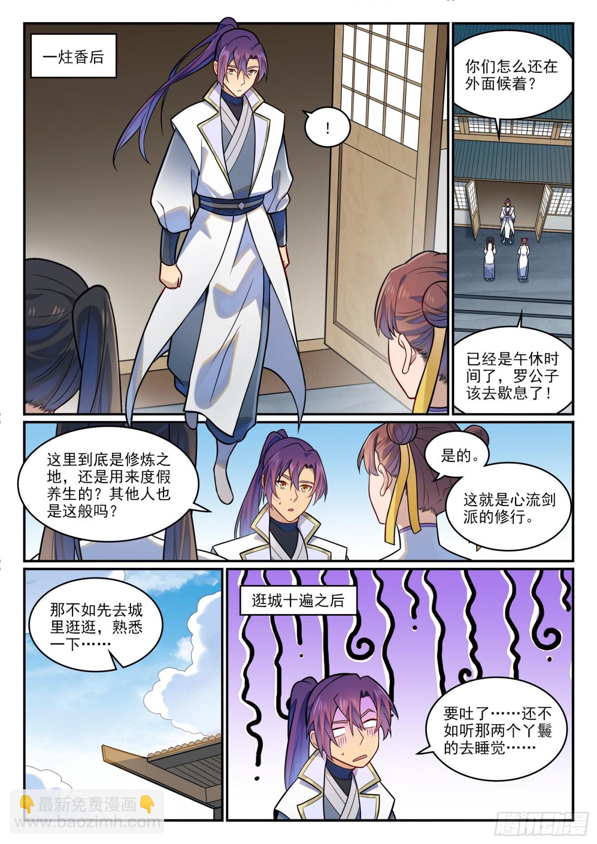 🍵百炼成神 第1194话 选择剑派 第9页