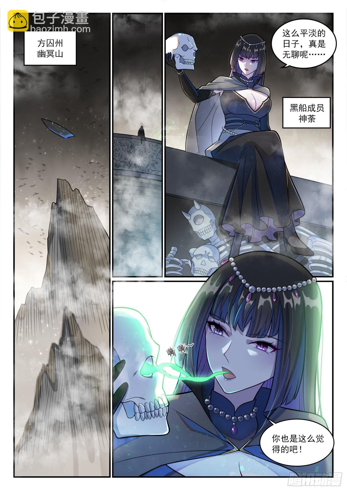 🍵百炼成神 第1196话 神秘黑船 第10页