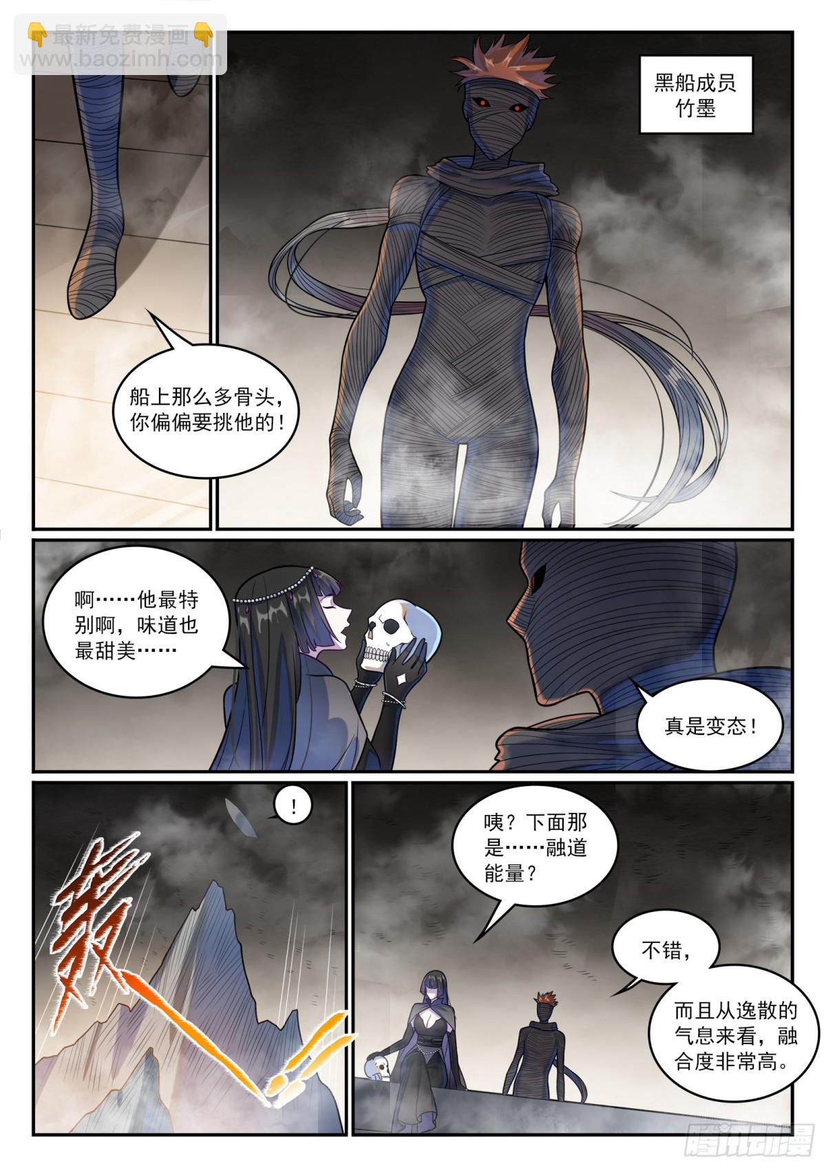 🍵百炼成神 第1196话 神秘黑船 第11页