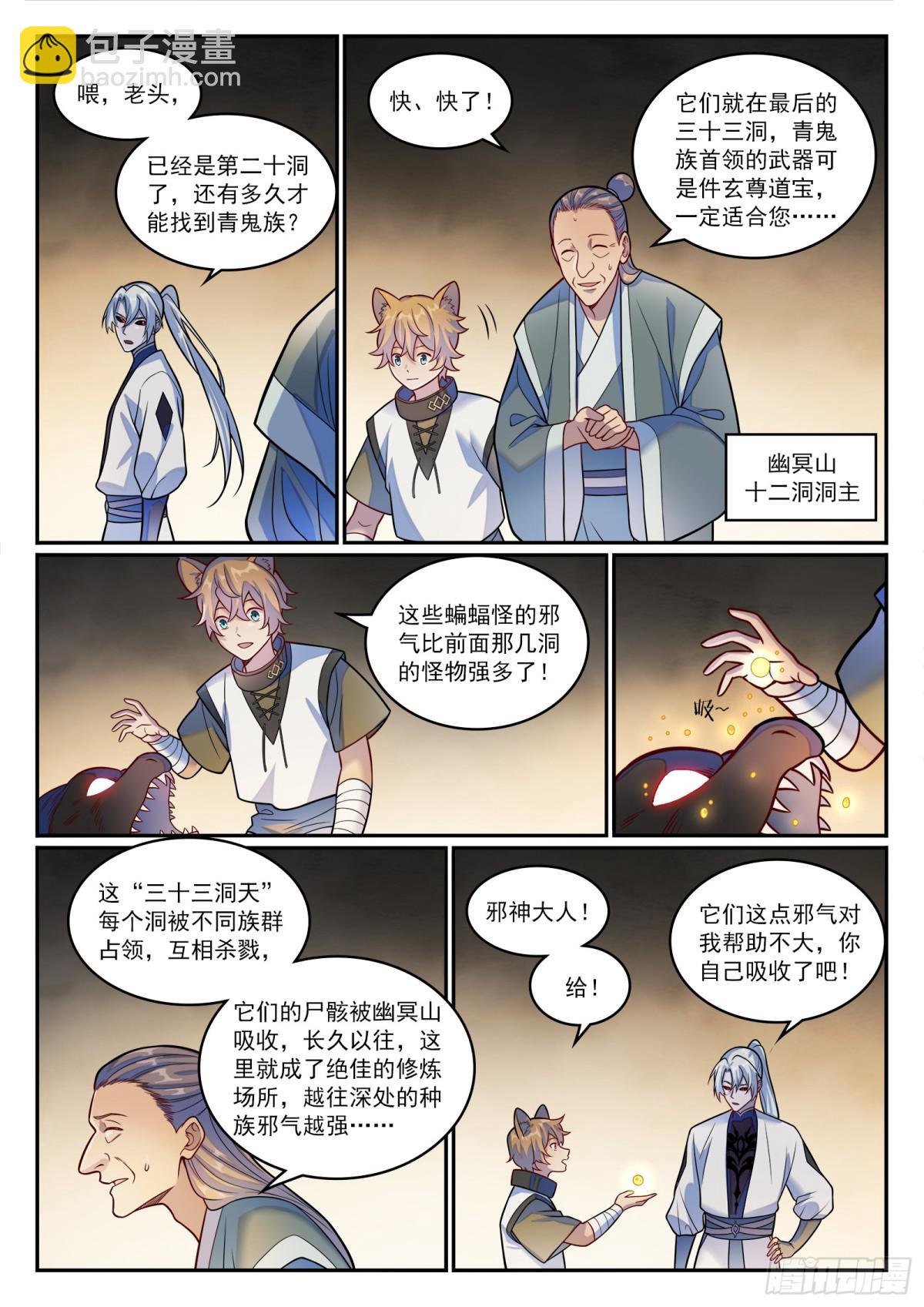 🍵百炼成神 第1196话 神秘黑船 第13页