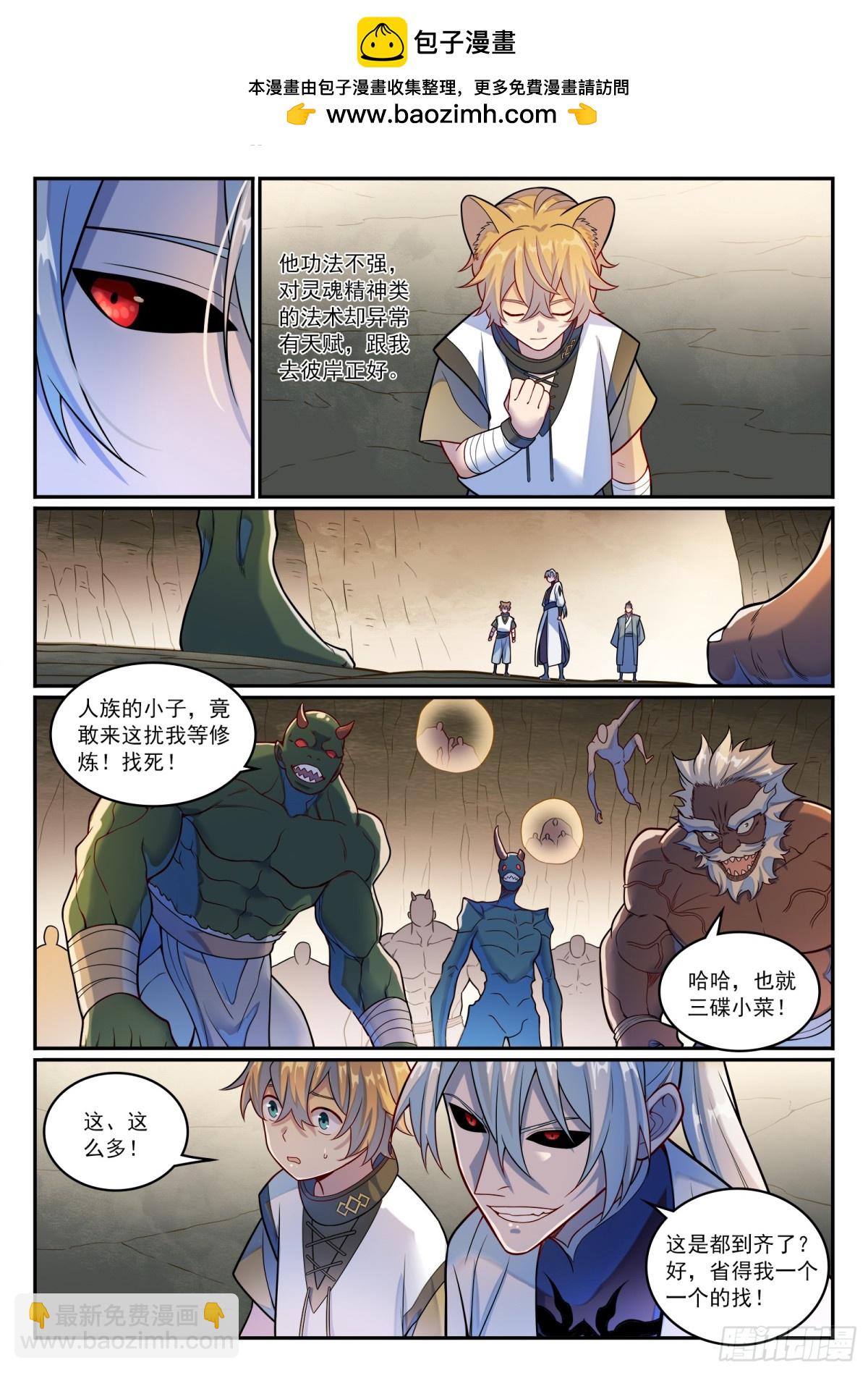 🍵百炼成神 第1196话 神秘黑船 第14页