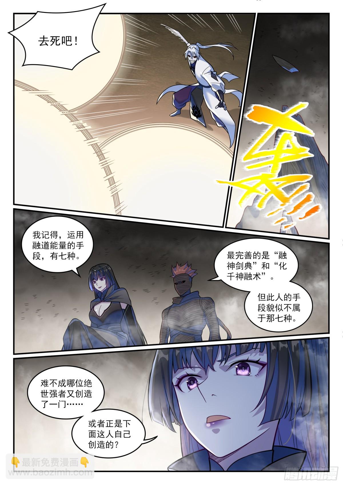 🍵百炼成神 第1196话 神秘黑船 第15页
