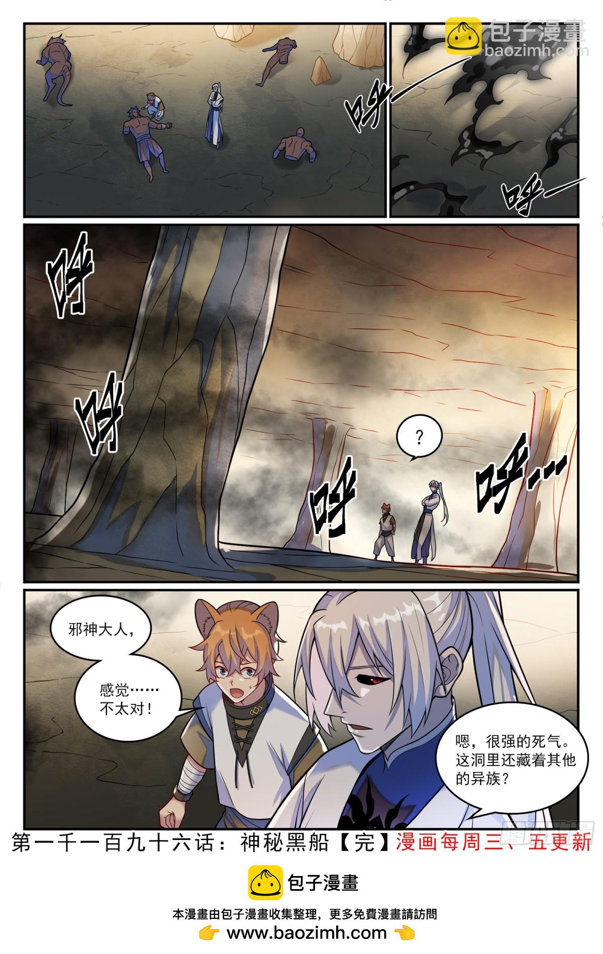 🍵百炼成神 第1196话 神秘黑船 第17页