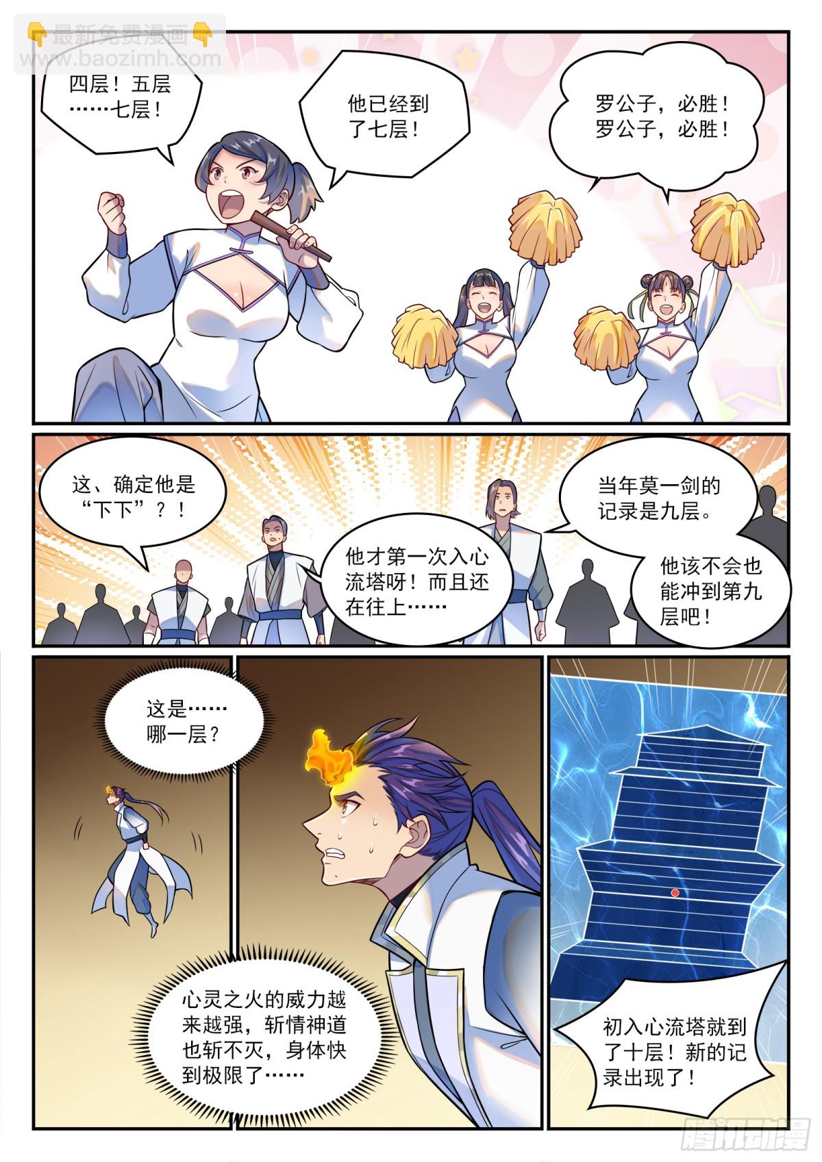 🍵百炼成神 第1196话 神秘黑船 第3页